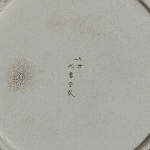 Shoundo 19th Century Antique Japanese Meiji Kutani Pottery Charger 